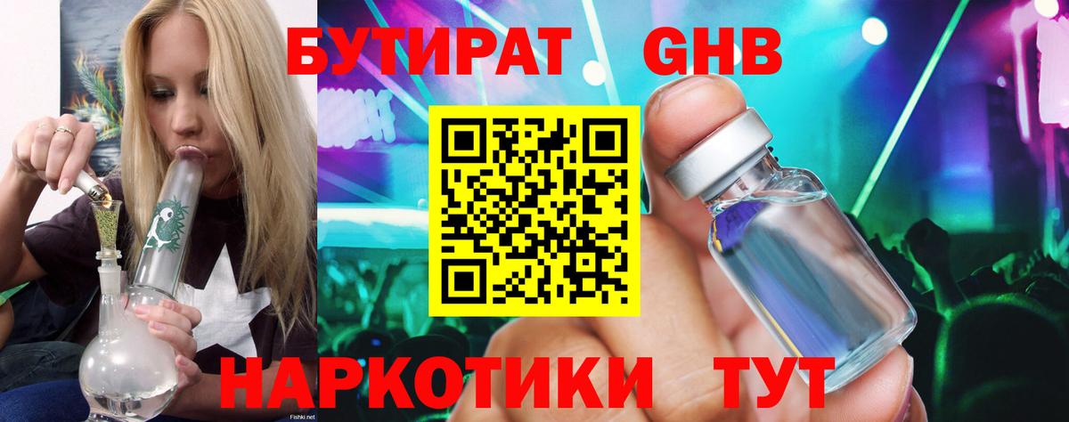 Бутират бутик  Вход с VPN  Урай 
