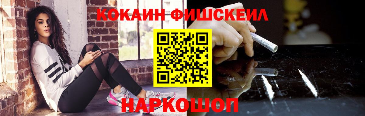 COCAIN FishScale Урай