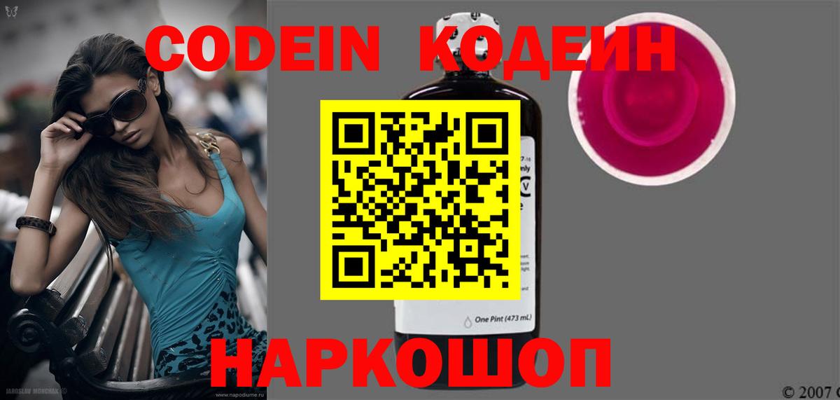 Кодеиновый сироп Lean напиток Lean (лин)  Вход с VPN  Урай 