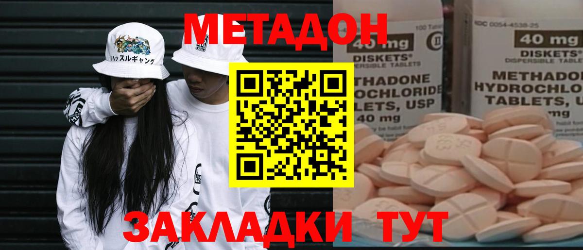 МЕТАДОН VHQ Урай